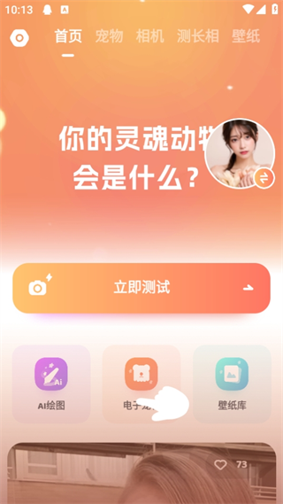 灵魂宠物app
