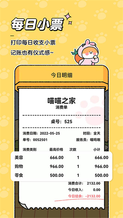 喵喵记账2025年截图1