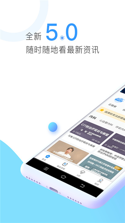 ccmtv临床频道手机版截图1