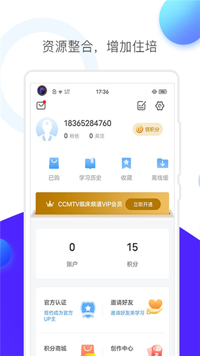 ccmtv临床频道手机版截图3