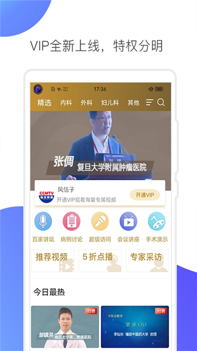 ccmtv临床频道手机版截图4