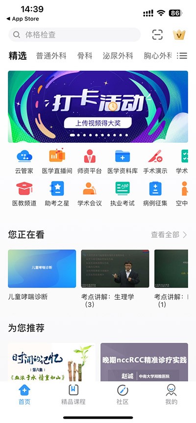 ccmtv临床频道手机版