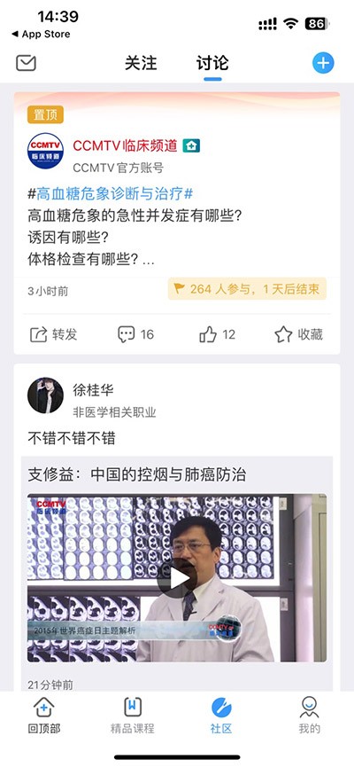 ccmtv临床频道手机版