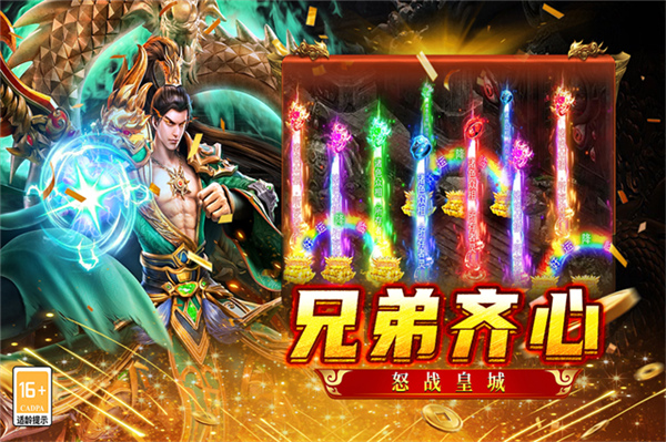 王者之战传奇手游截图3