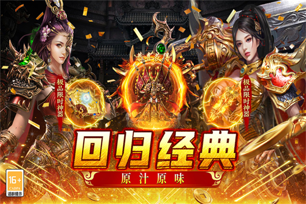 王者之战传奇手游截图2