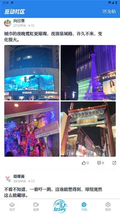 爱济南客户端截图1