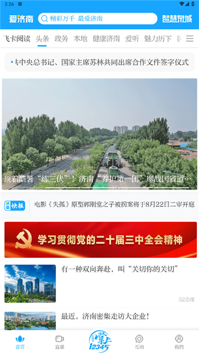 爱济南客户端截图3