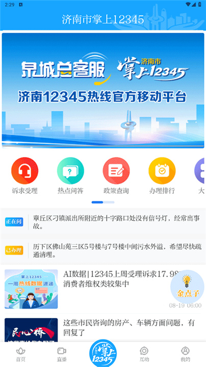 爱济南客户端截图2