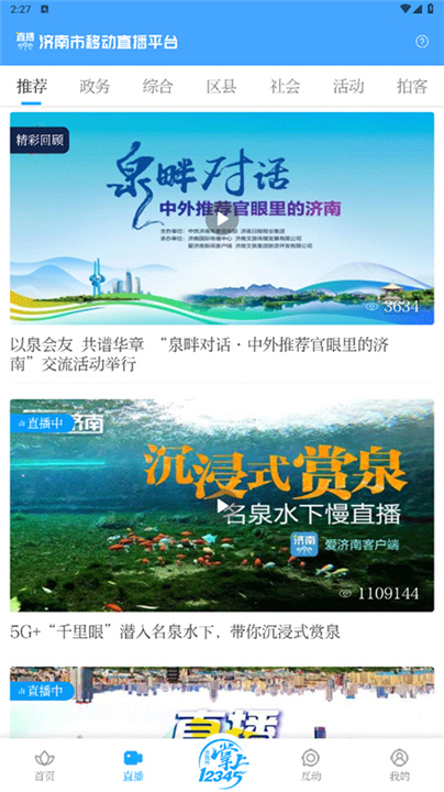 爱济南客户端截图4