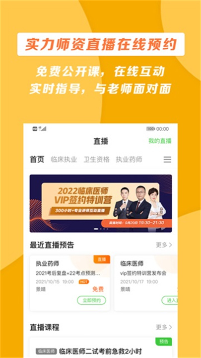 医学教育网手机版截图1