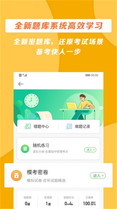 医学教育网手机版截图3