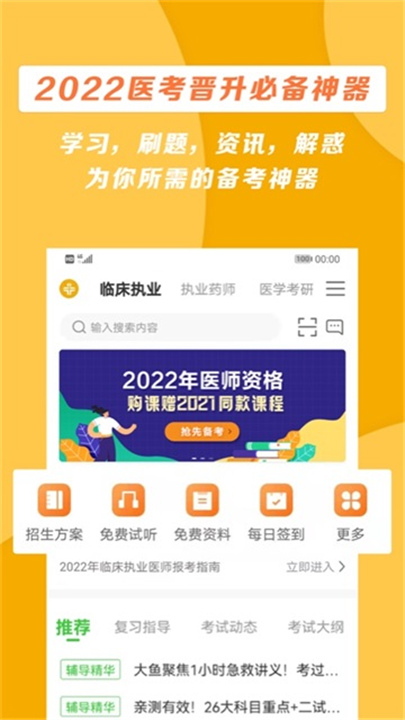 医学教育网手机版截图4