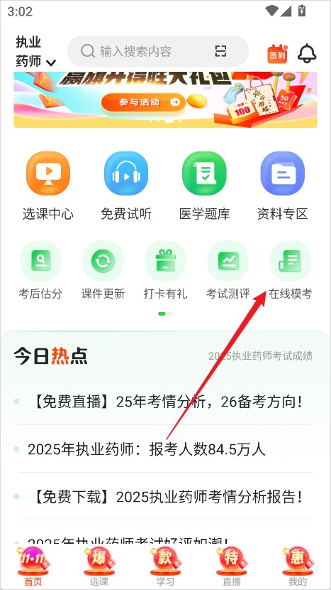 医学教育网手机版