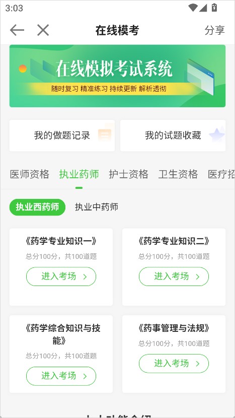 医学教育网手机版