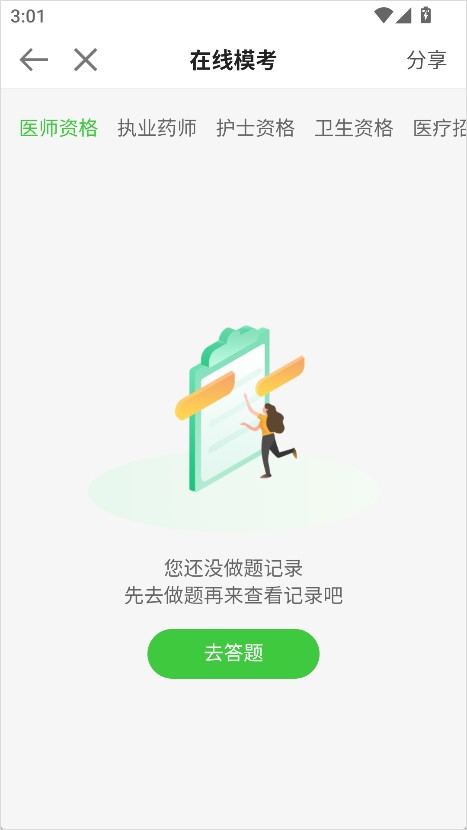 医学教育网手机版