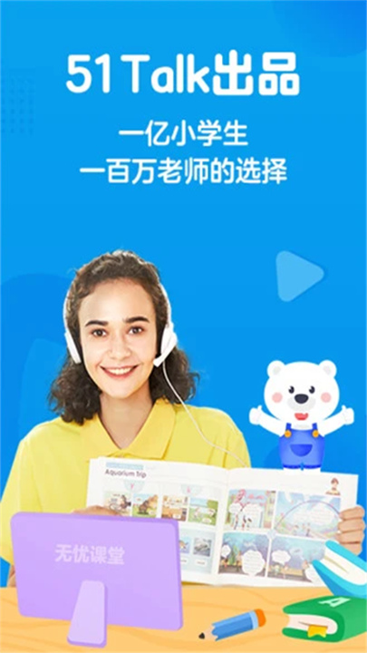 无忧课堂学生端截图2