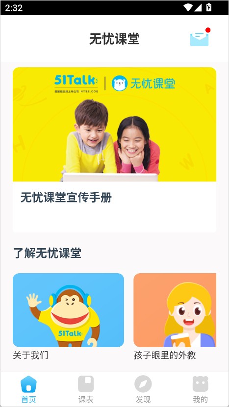 无忧课堂学生端