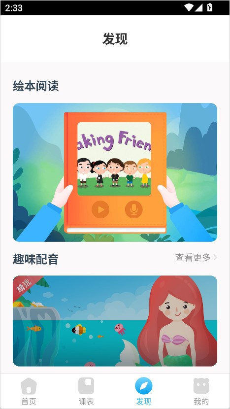 无忧课堂学生端