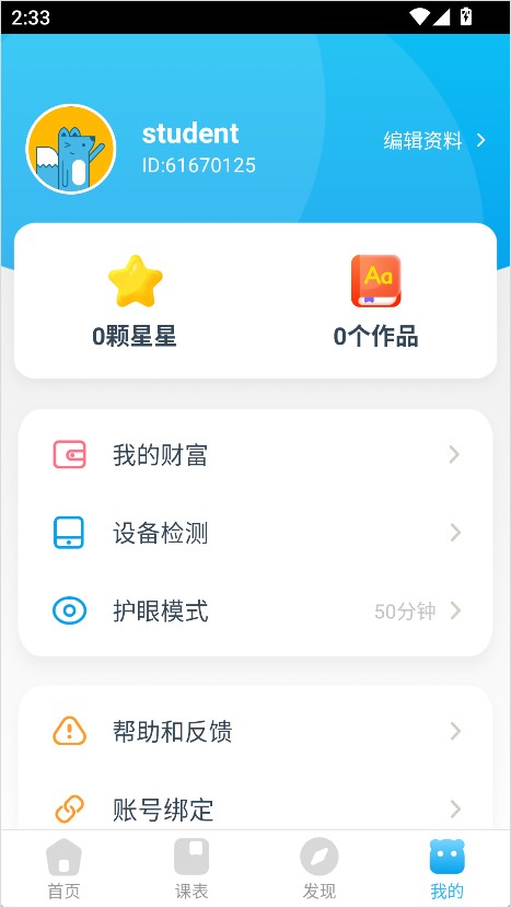 无忧课堂学生端