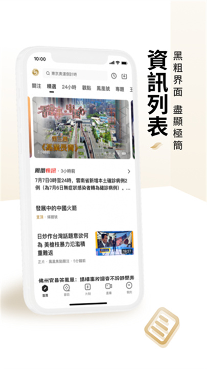 凤凰秀tv版截图5