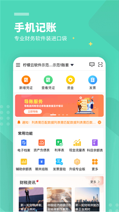 柠檬云财务软件截图3