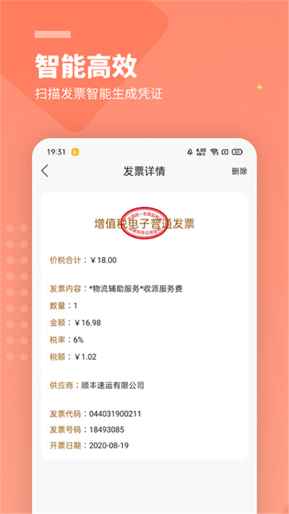 柠檬云财务软件截图4