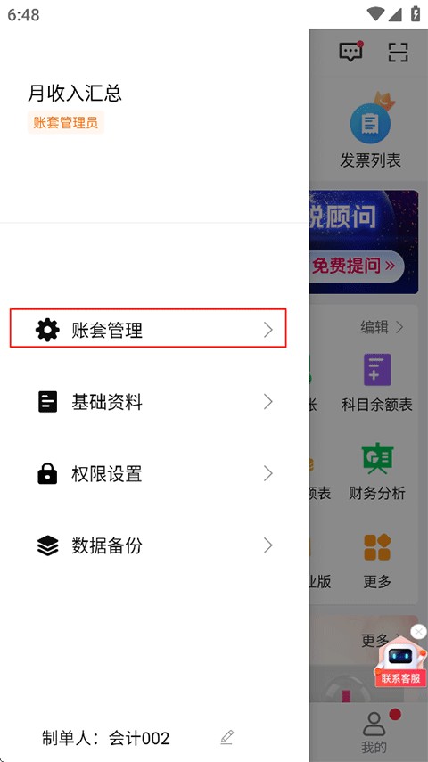柠檬云财务软件