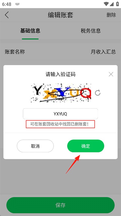 柠檬云财务软件