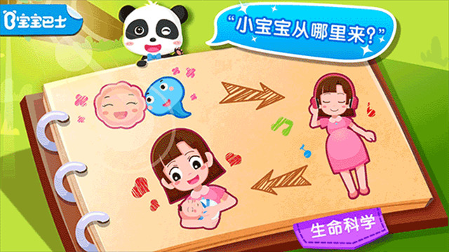宝宝从哪来截图3