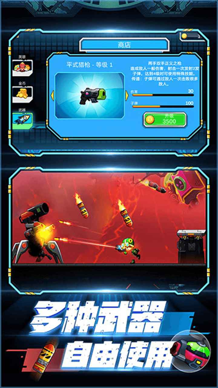 装甲特工中文版游戏截图2