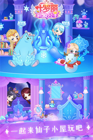 叶罗丽彩妆公主游戏截图4