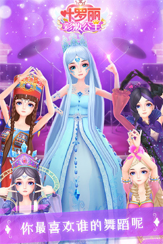 叶罗丽彩妆公主游戏截图3