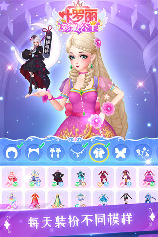 叶罗丽彩妆公主游戏截图2