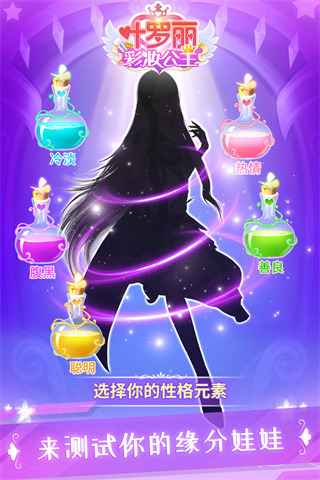 叶罗丽彩妆公主游戏截图1