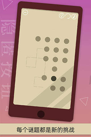 隐匿按钮游戏截图3