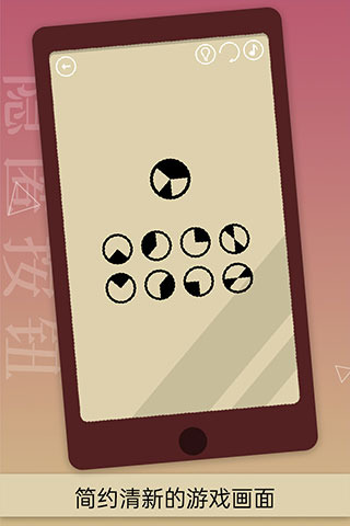 隐匿按钮游戏截图4