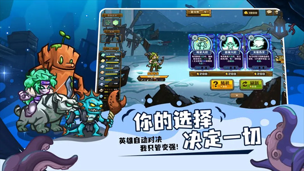 选技大乱斗手机版截图5