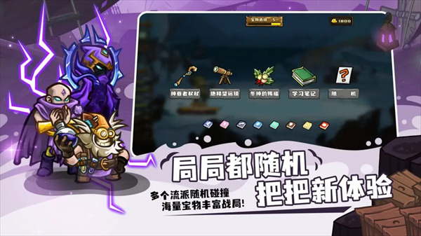 选技大乱斗手机版截图3