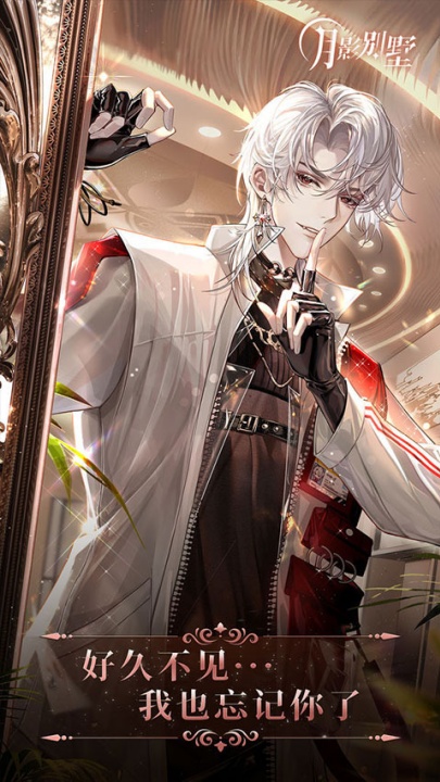 月影别墅手游截图4