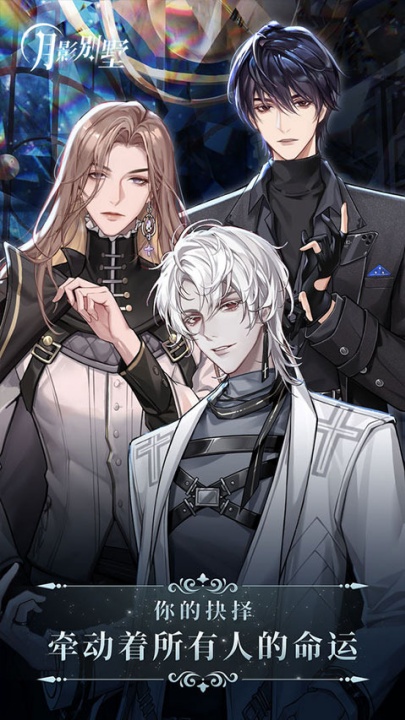 月影别墅手游截图1