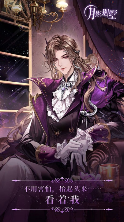 月影别墅手游截图2
