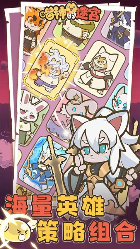 喵神的迷宫截图5