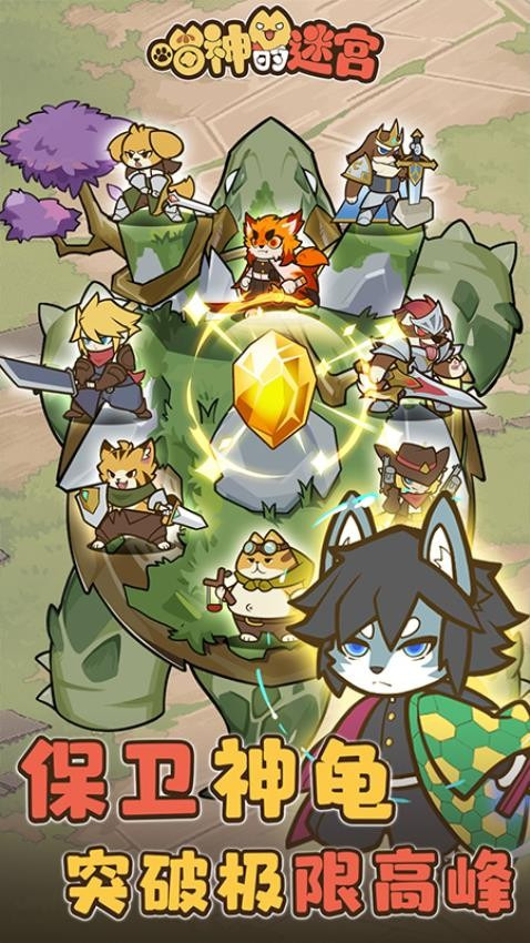 喵神的迷宫截图1