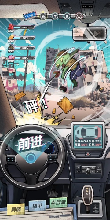 我在末日送快递截图5