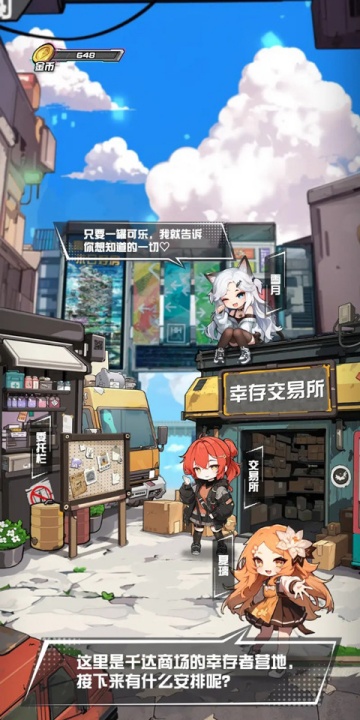 我在末日送快递截图1