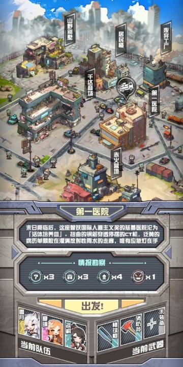 我在末日送快递截图2