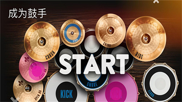 RealDrum安卓版截图1