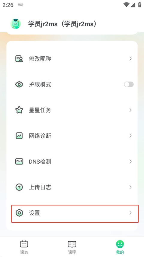 新东方云教室app