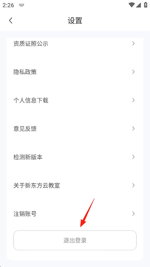 新东方云教室app