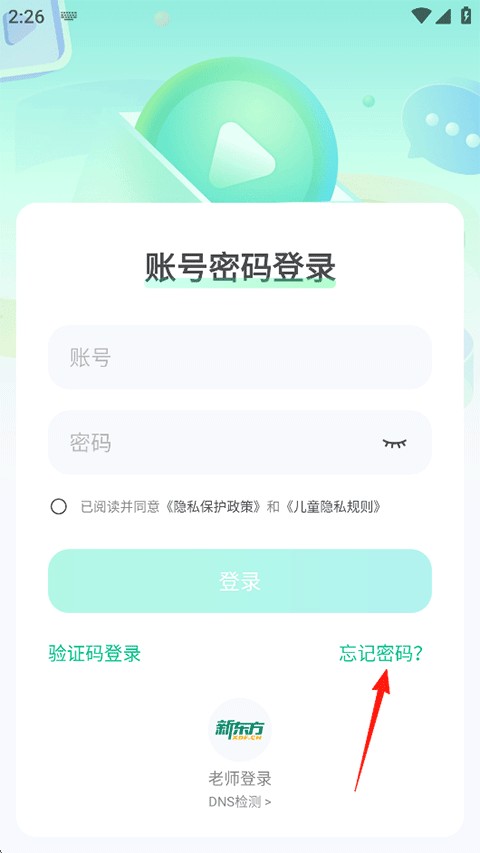 新东方云教室app